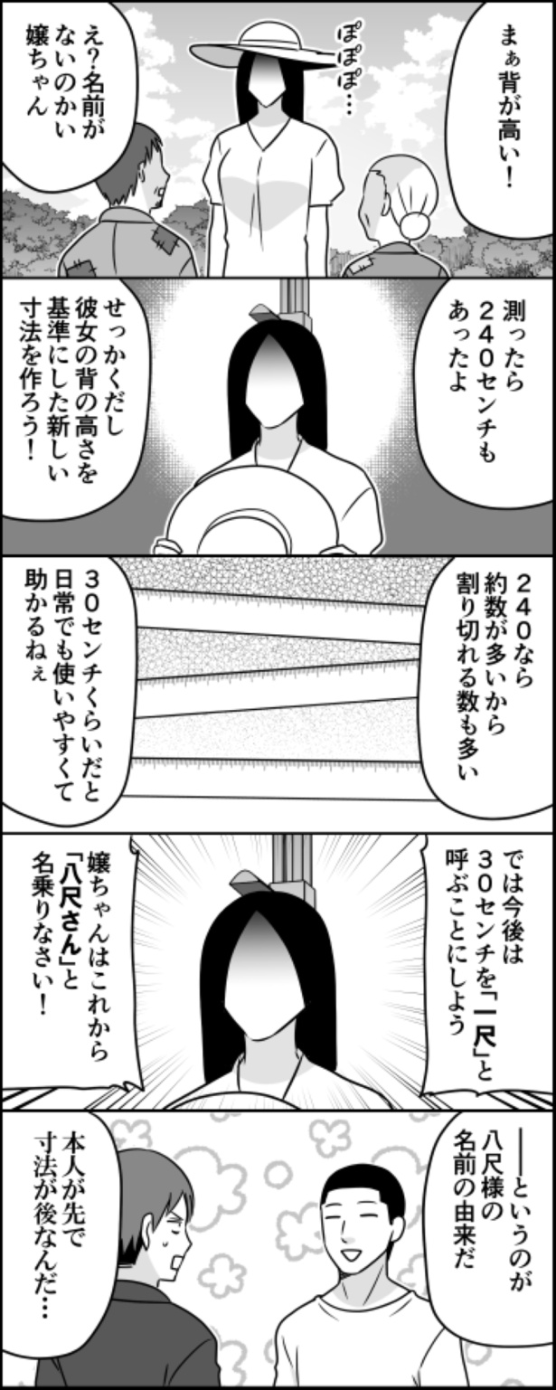 八尺様誕生秘話