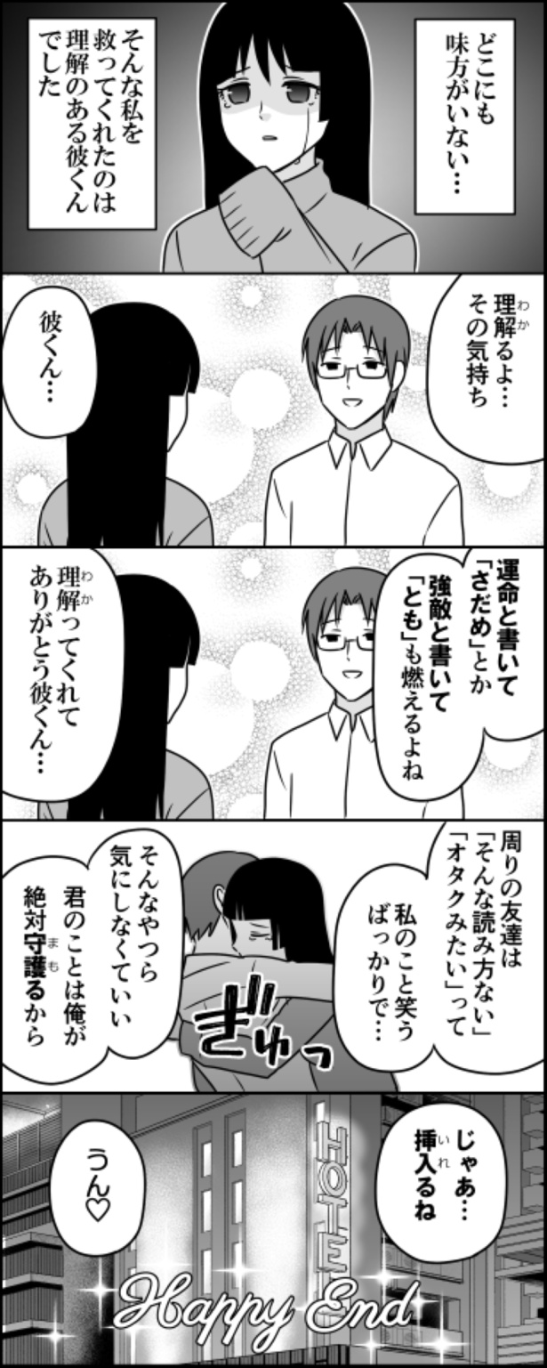 理解のある彼くん