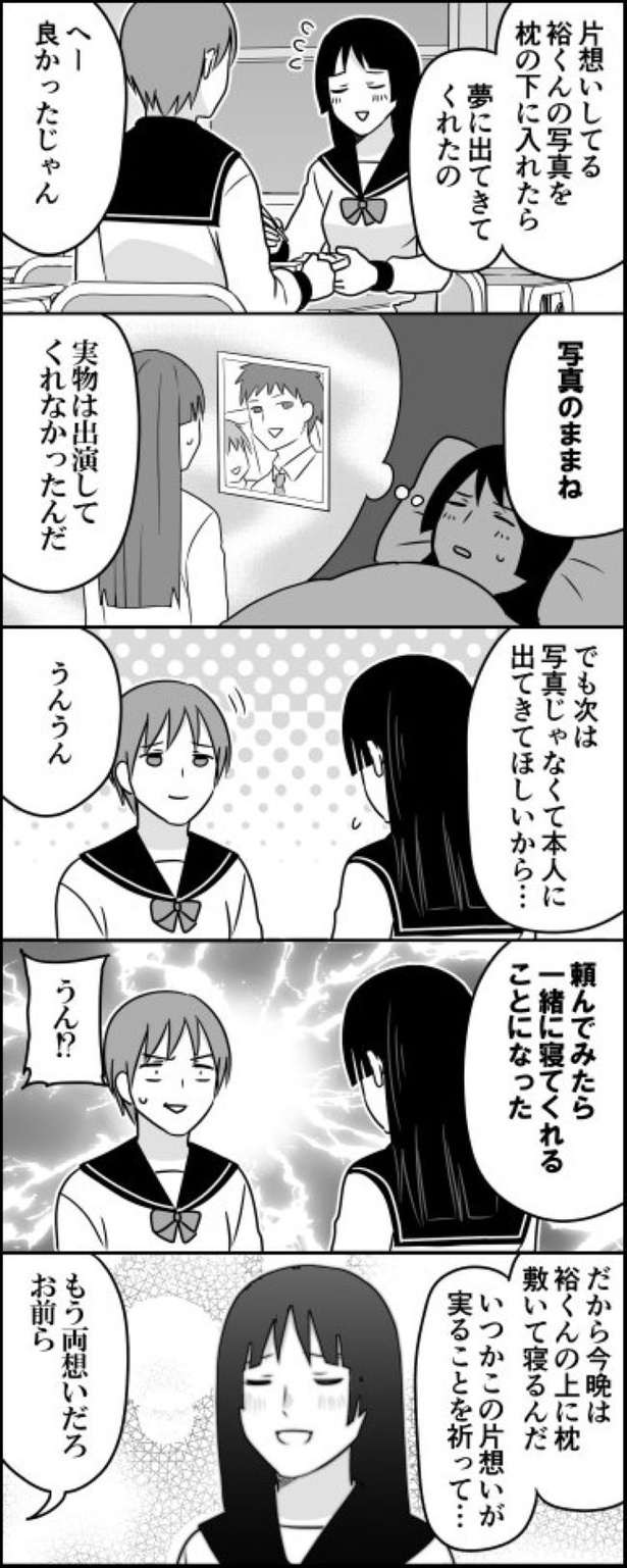 夢見る乙女