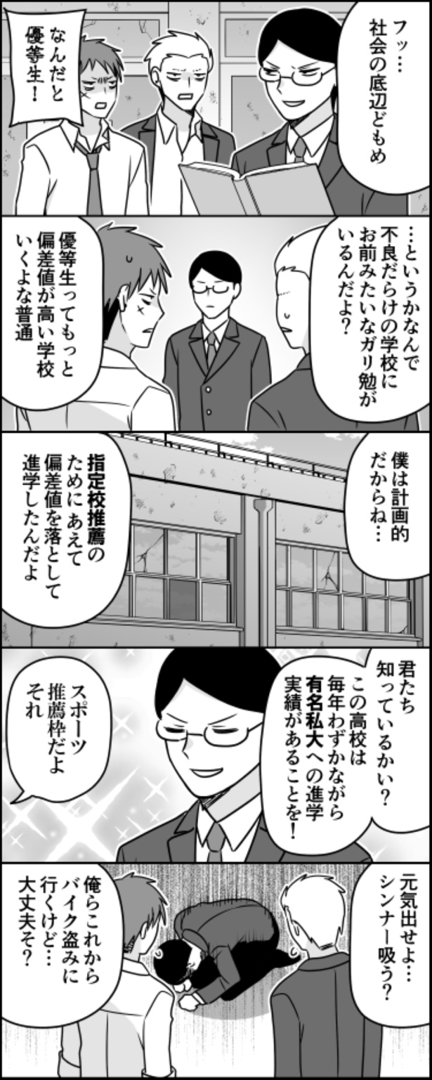 不良漫画で同じ学校になぜか秀才がいる理由