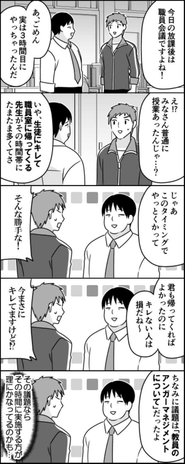 突発・職員会議