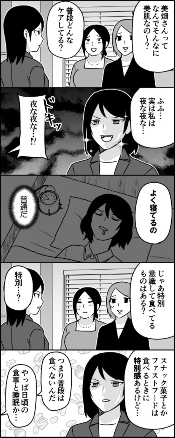 美肌の秘訣
