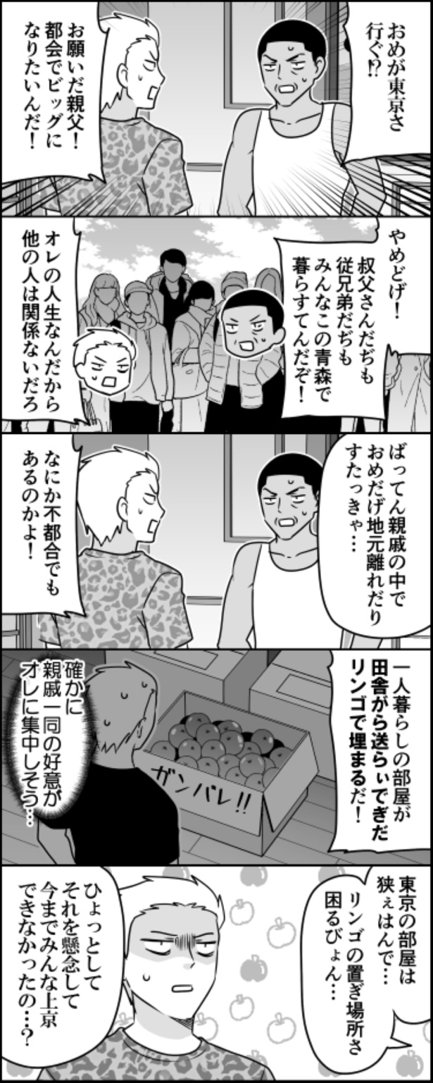 俺ら東京さ行ぐだ