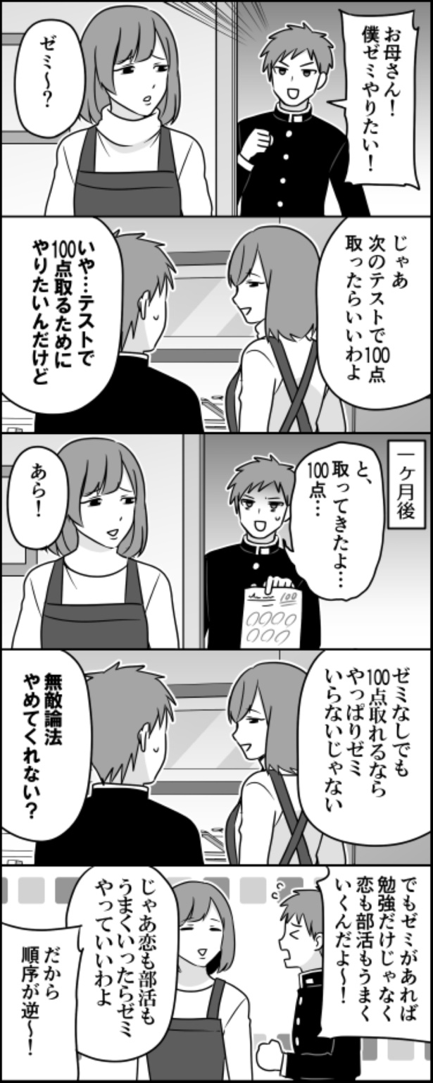 財布の紐が固い母