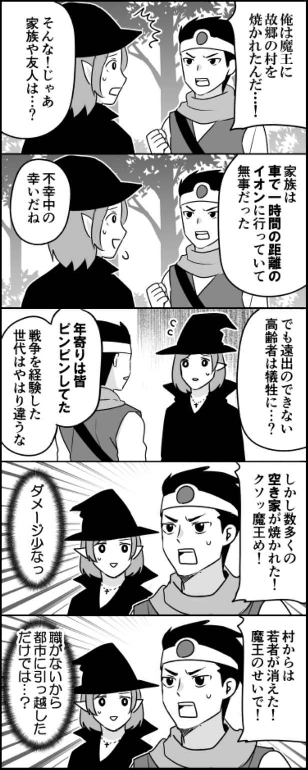 限界集落出身の勇者