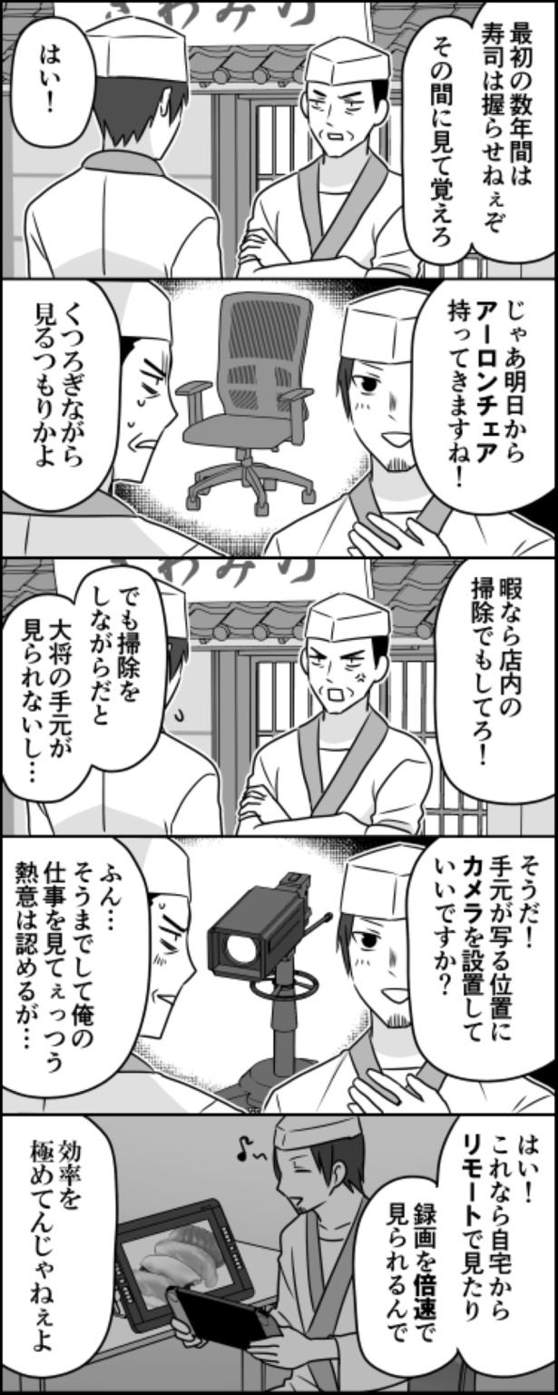 Z世代の寿司修行