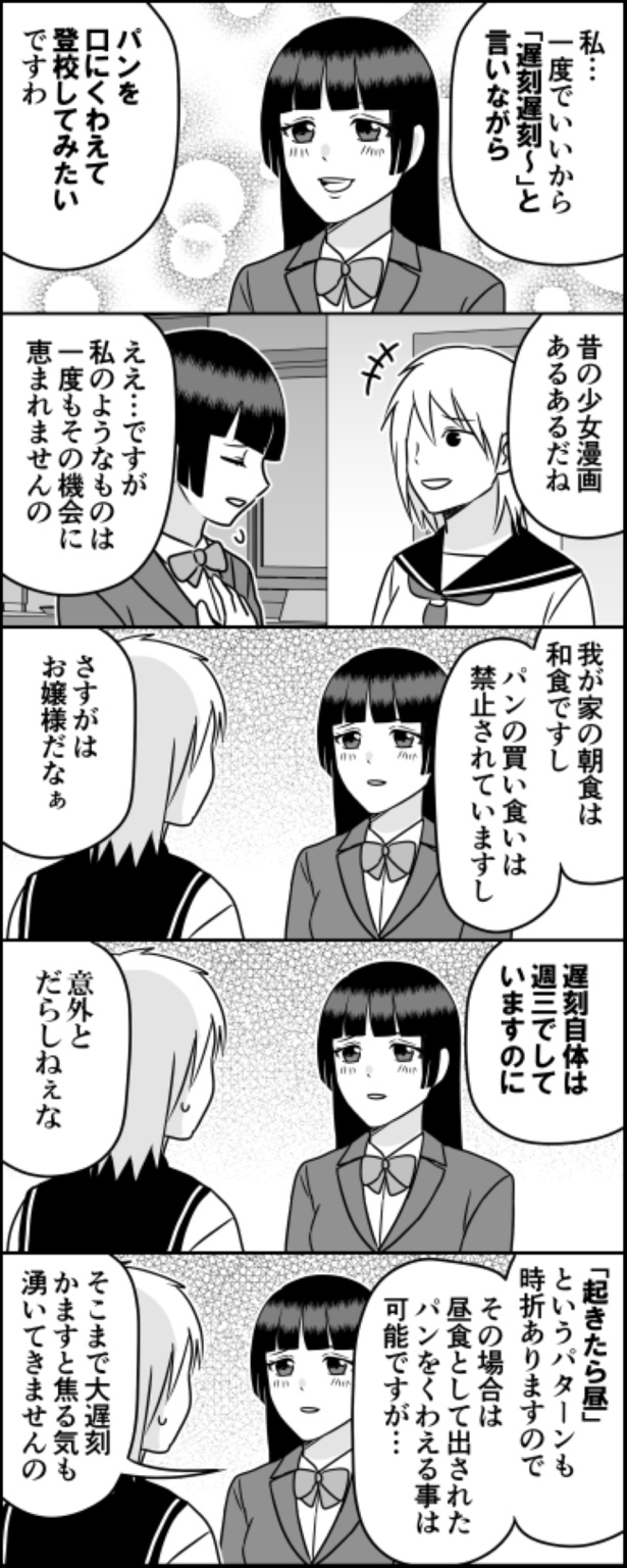 お嬢様と庶民