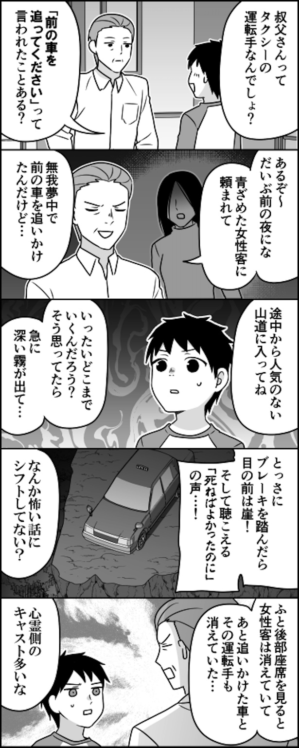 タクシー運転手は語る