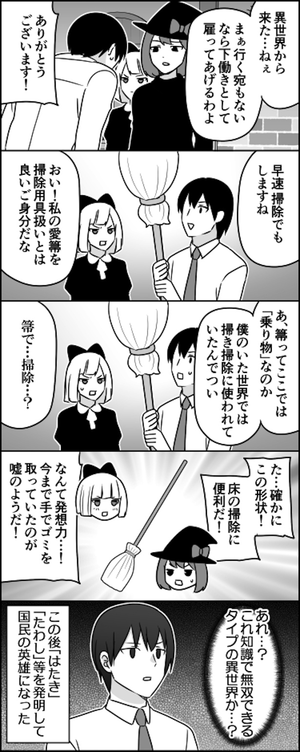 お掃除知識で英雄になろう