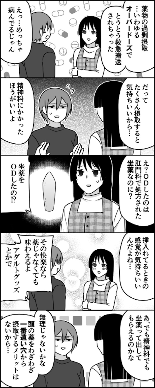 オーバードーズ