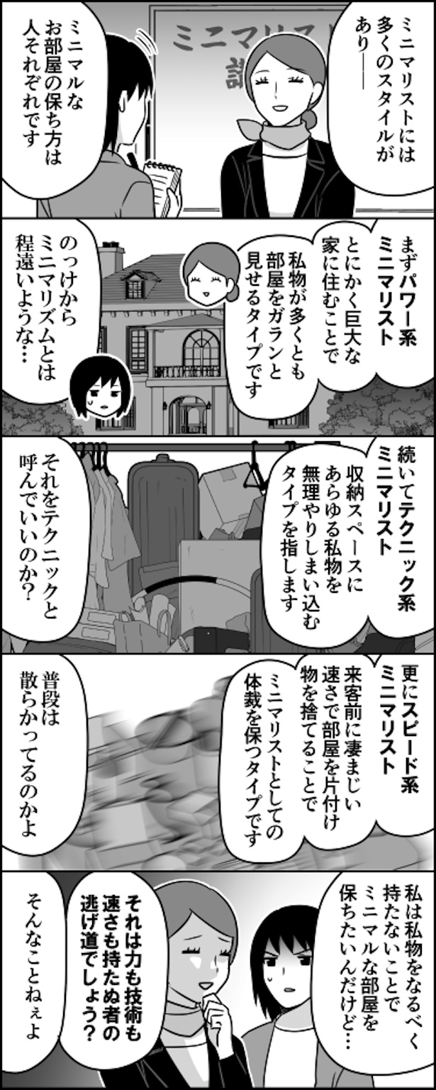 タイプ別ミニマリスト