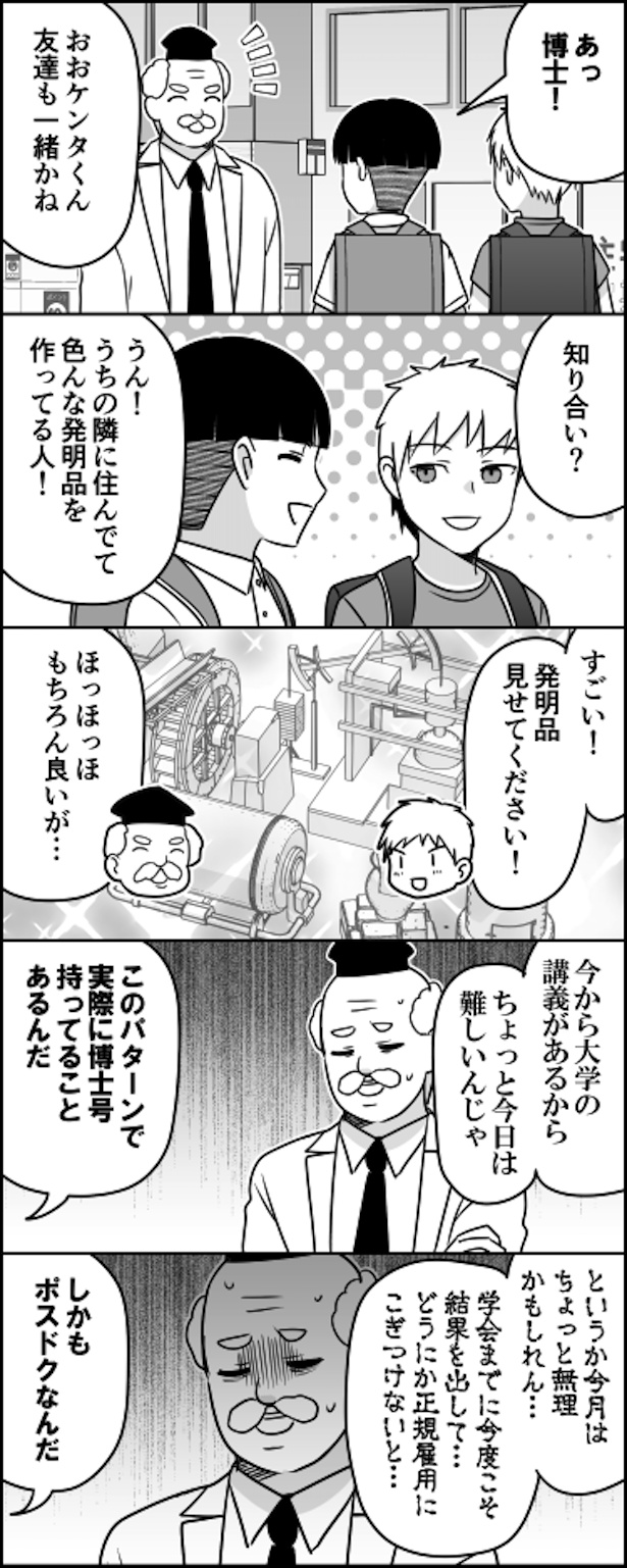 ナンデモ博士のリアル