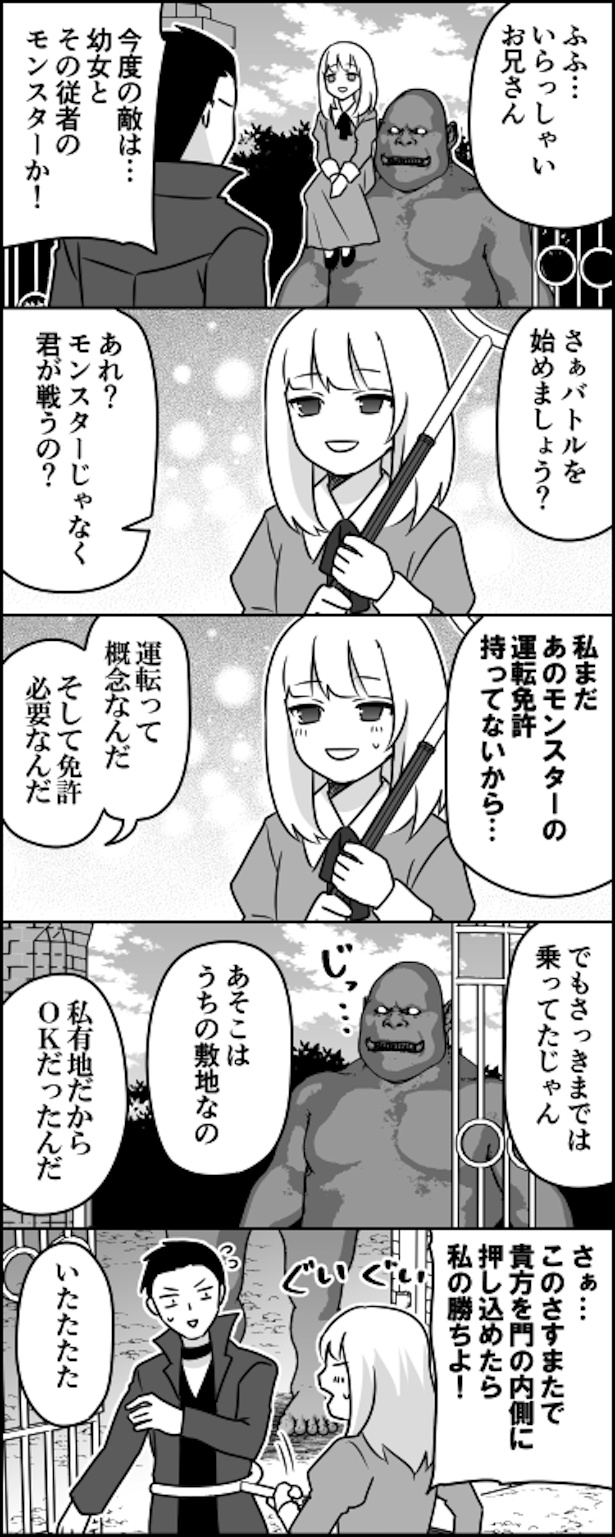 モンスター従えてるタイプの幼女