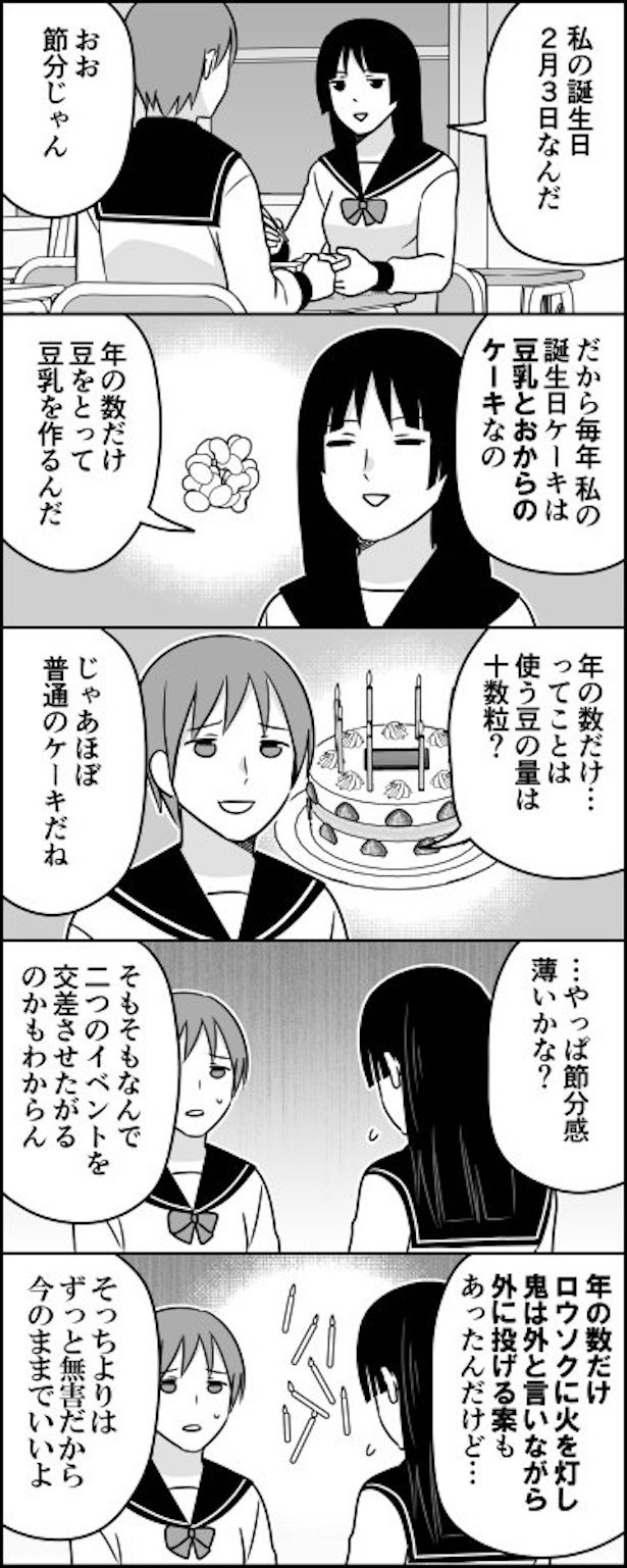 二月三日生まれ
