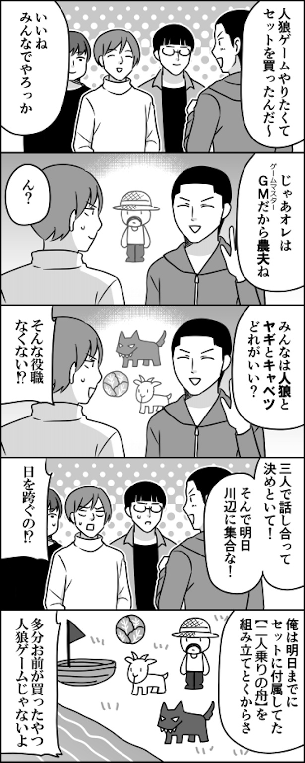 人狼ゲームをよく知らん人