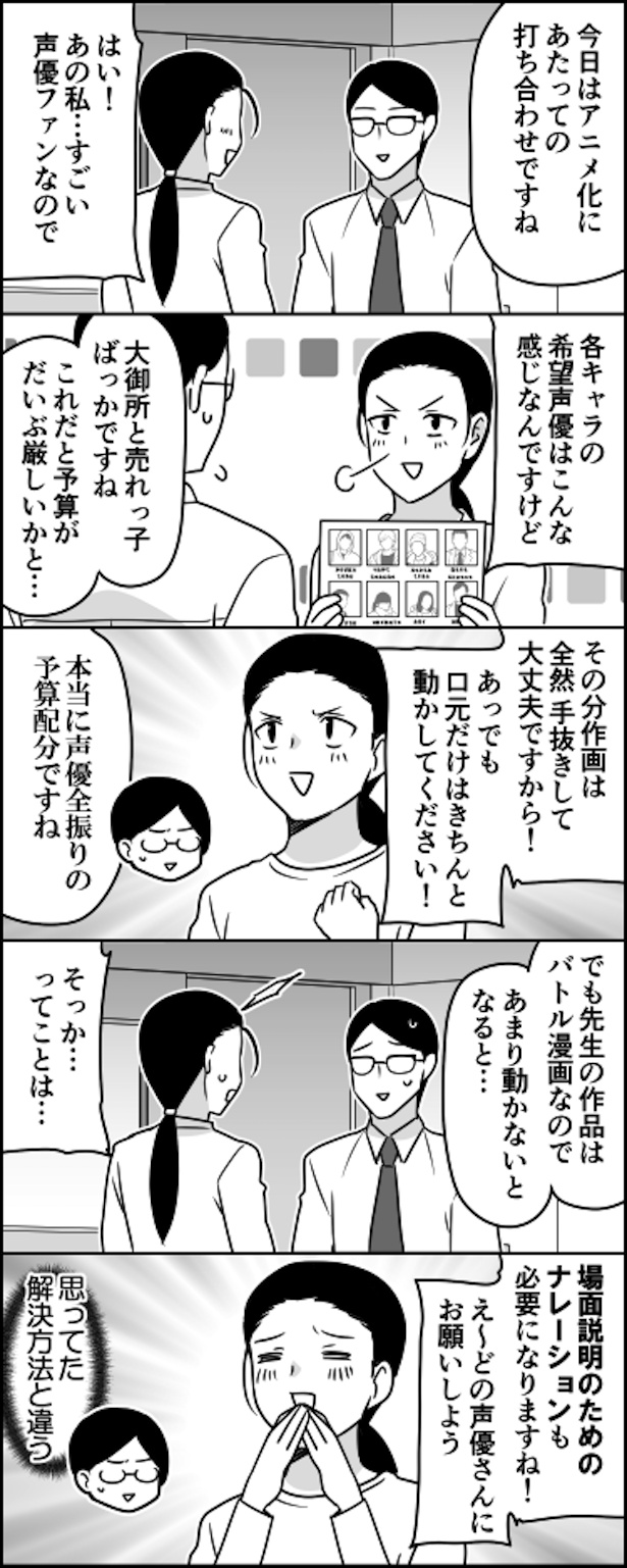 声優オタク漫画家
