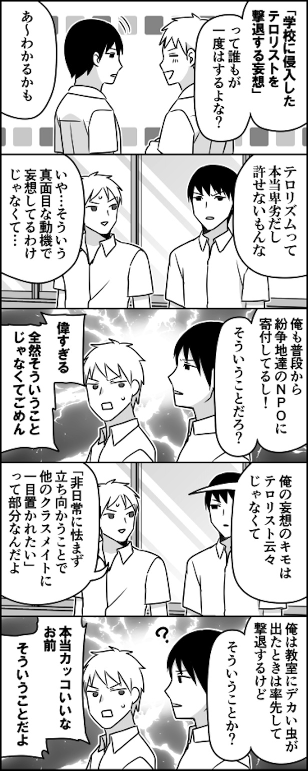 妄想を妄想で終わらせない奴