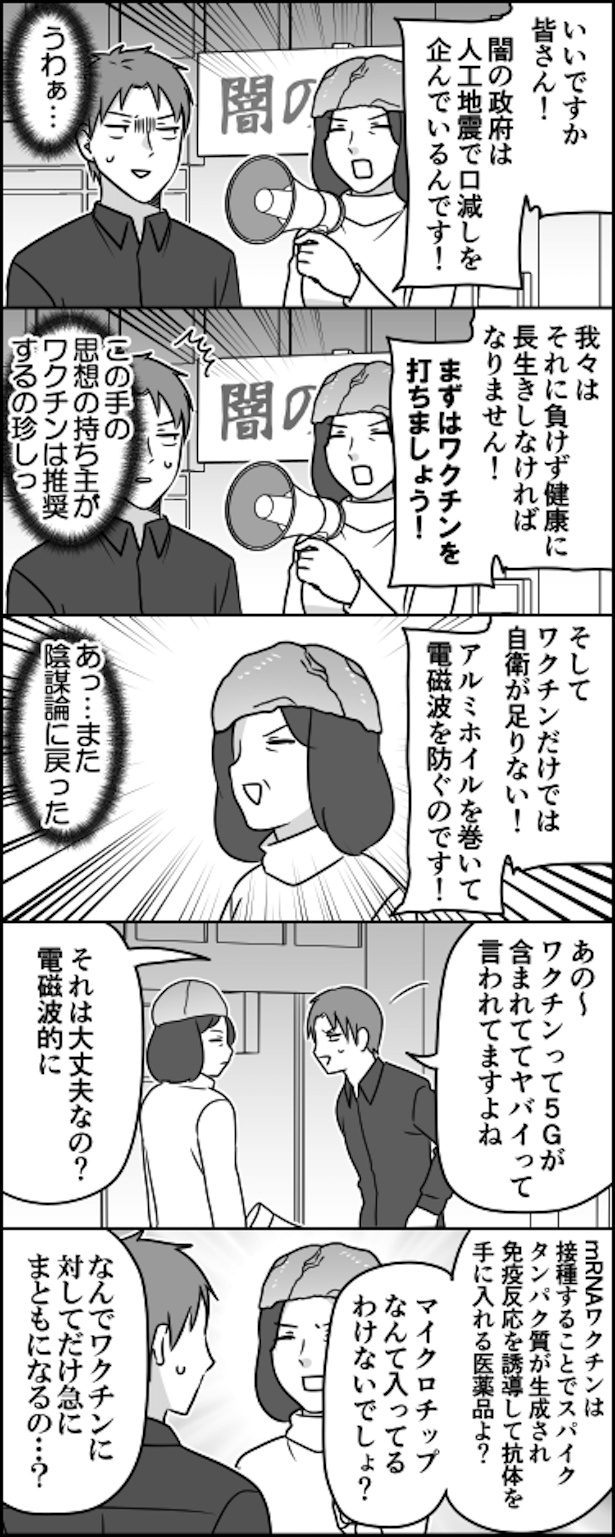 絶対いないタイプの陰謀論者