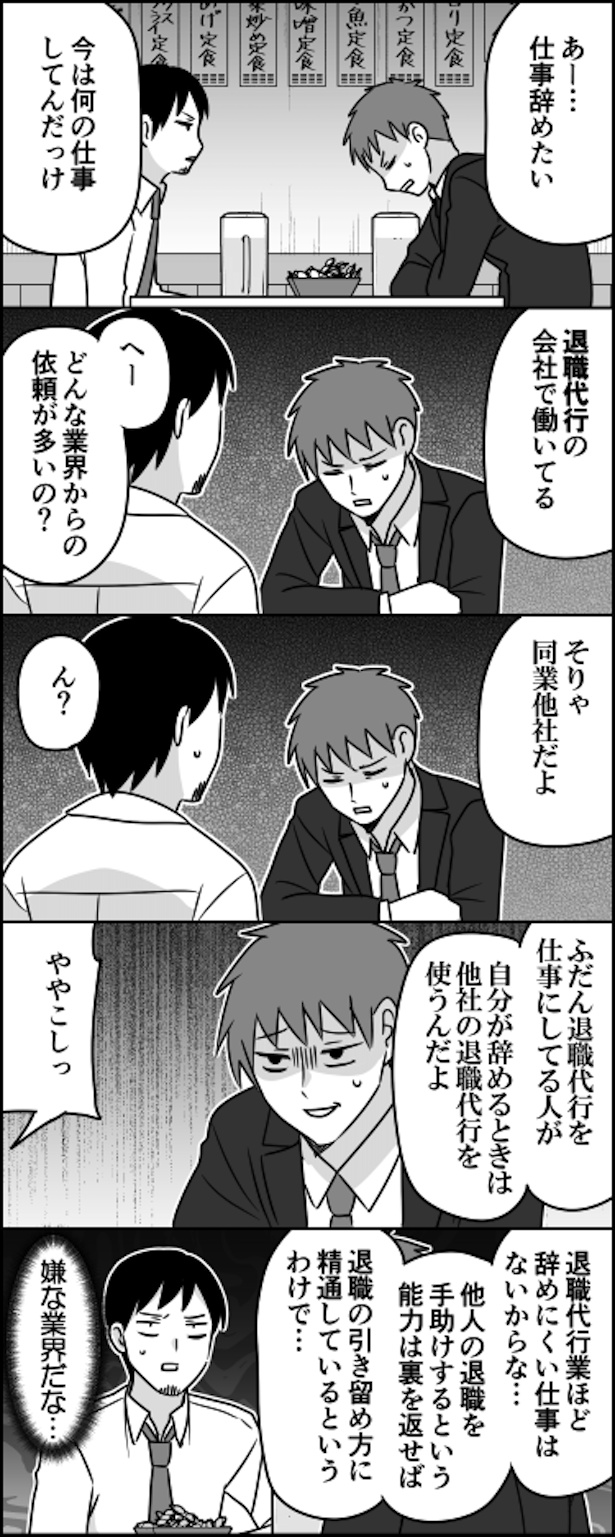 退職代行の闇