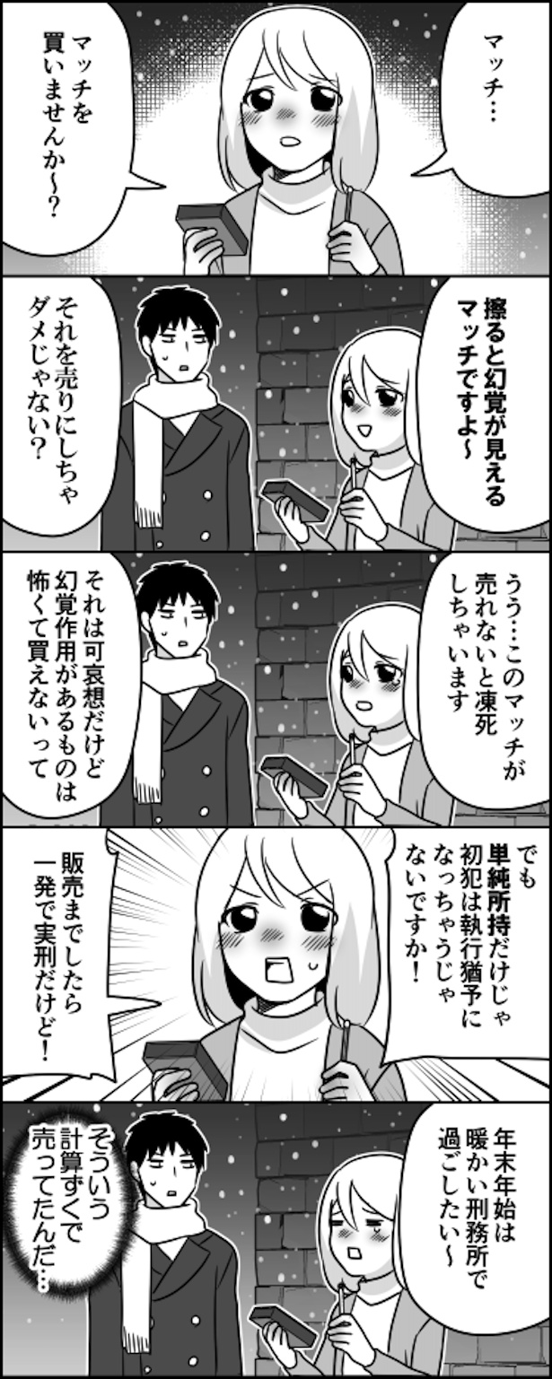マッチ（隠語）