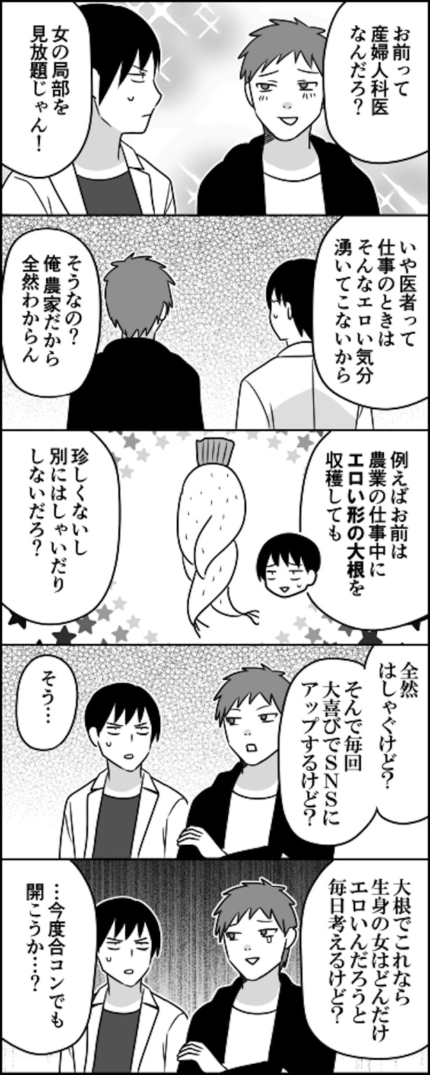 医者と農家