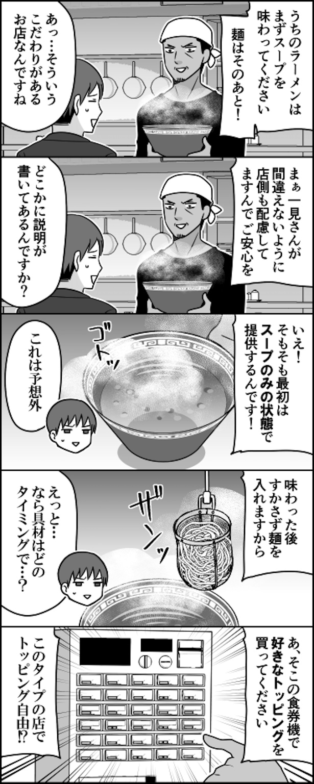 意識が高いラーメン屋