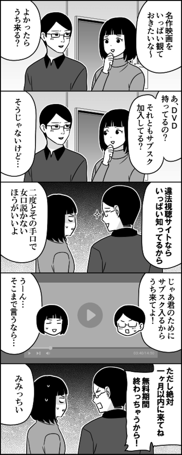 絶対付き合ったらダメなタイプの男