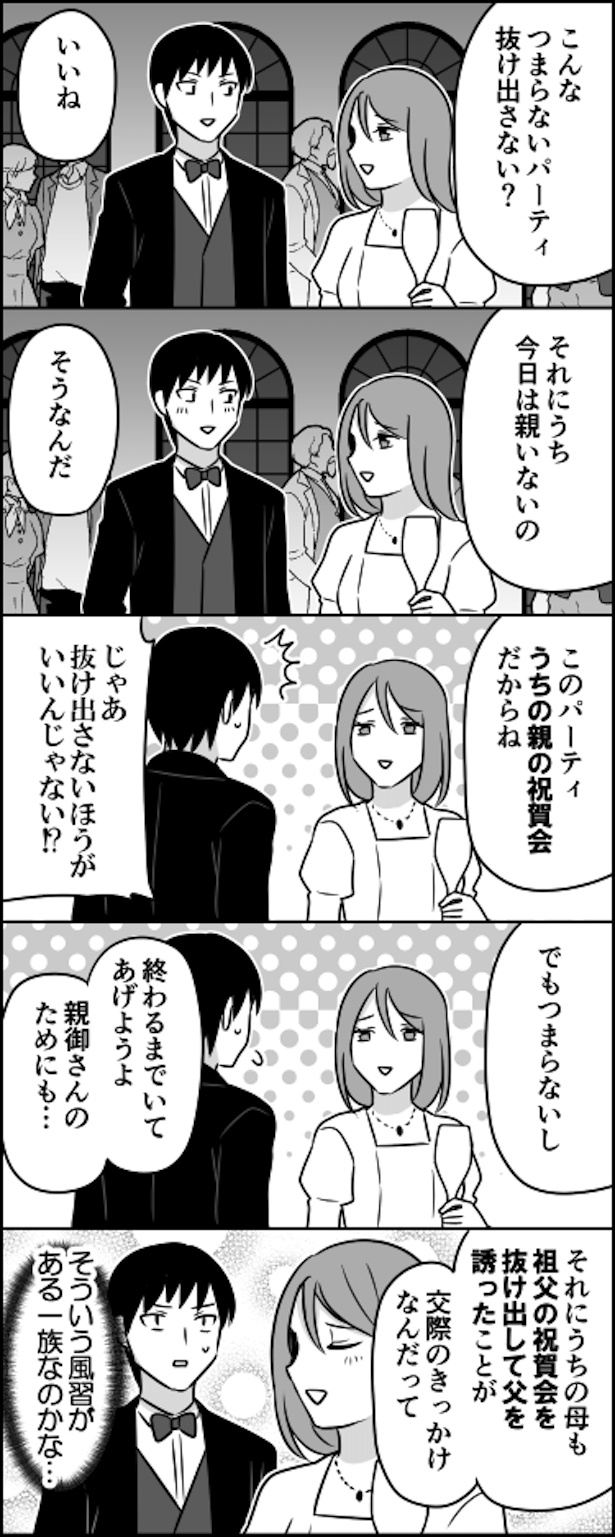 退屈なパーティ