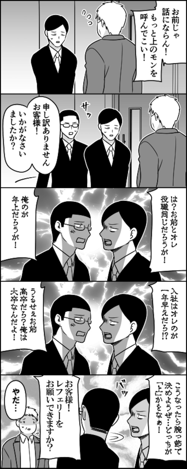 この小芝居で数多のクレーマーを撃退してきたらしい