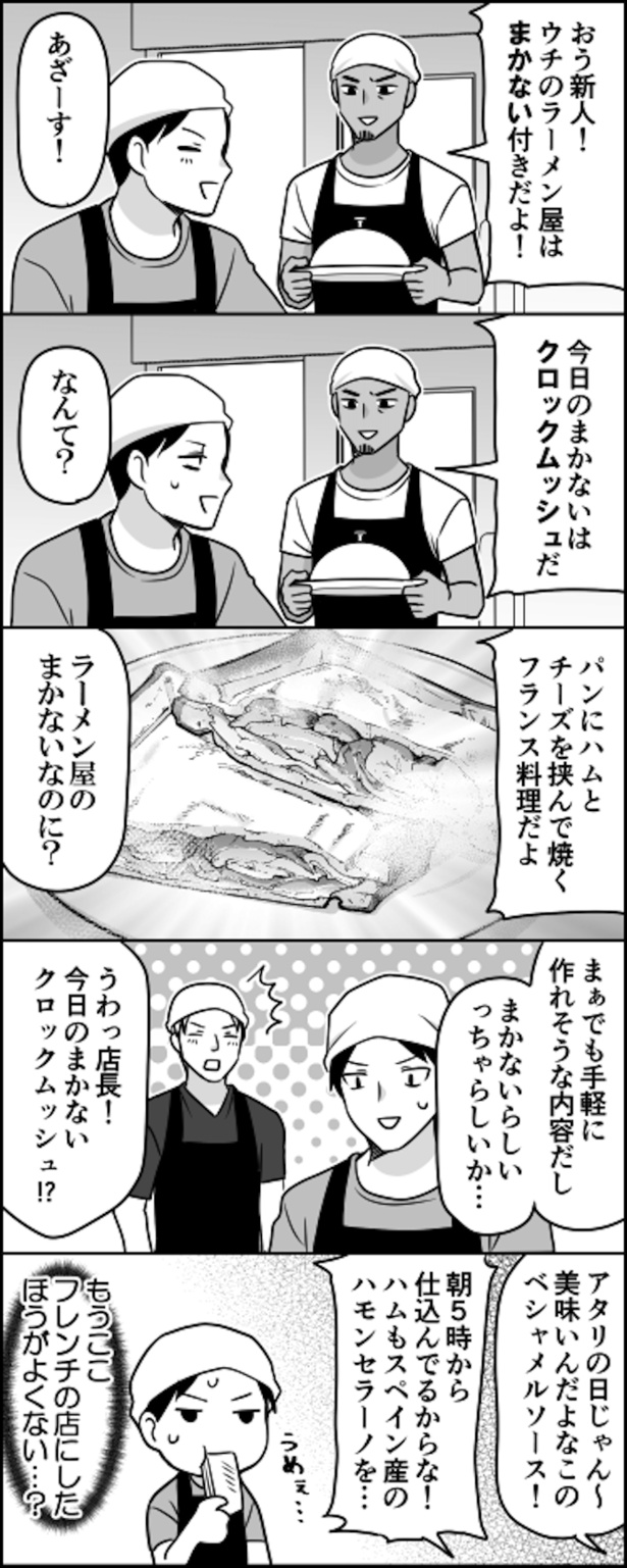 ラーメンの味はごく普通らしい