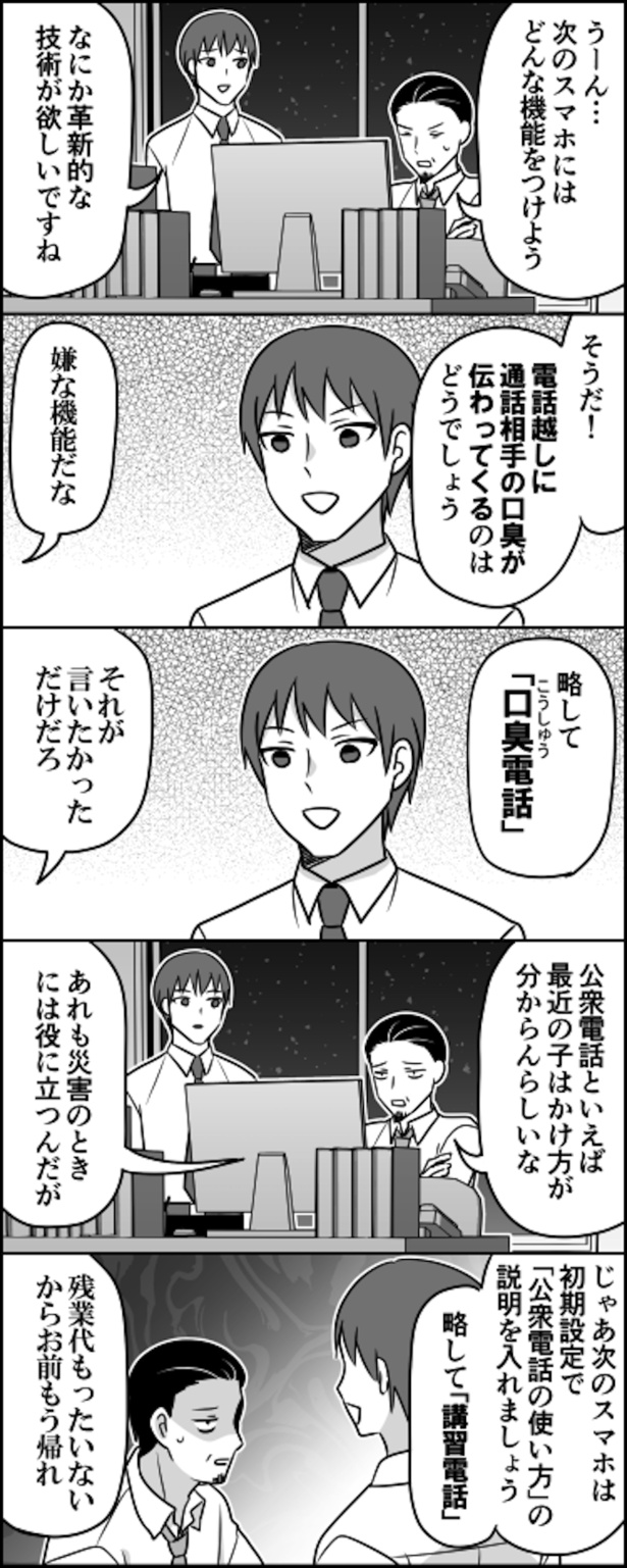 残業中の上司と部下