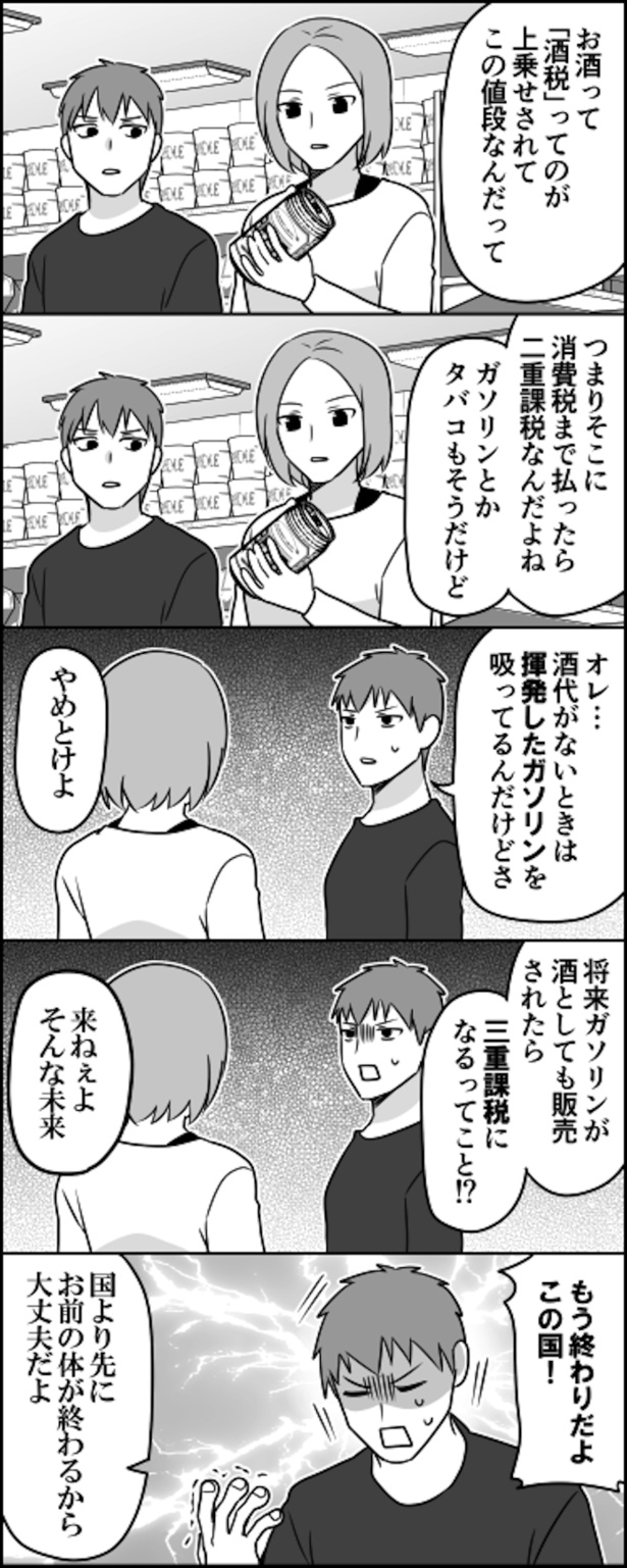 漫画でわかる！二重課税