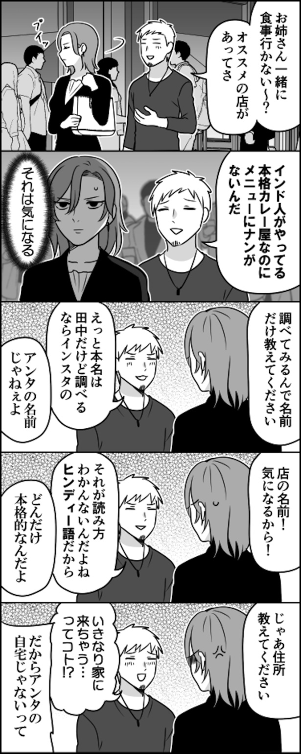 無理があるなんぱ