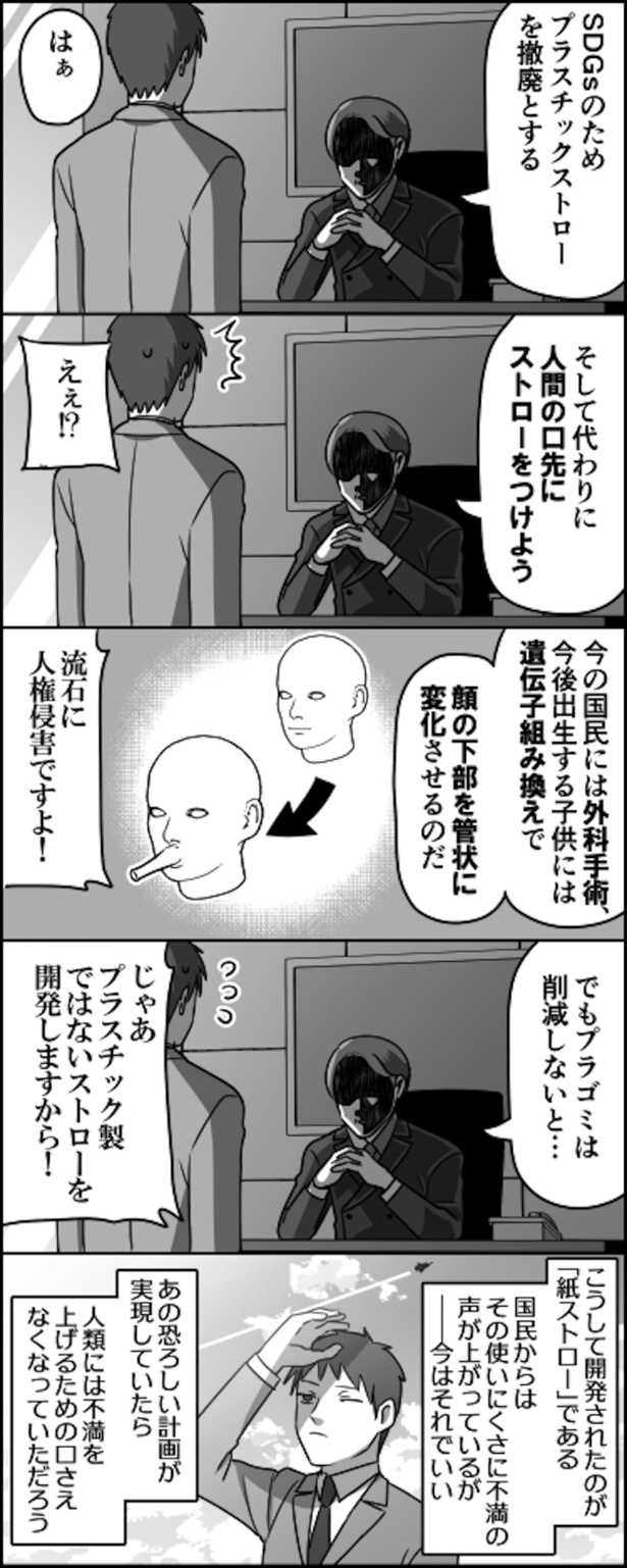 紙ストローが少し好きになれる漫画