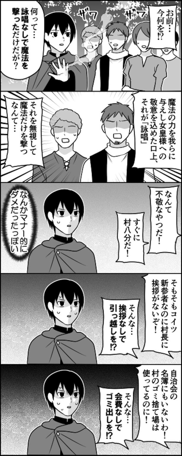 追放モノの次は村八分モノが流行ると思います