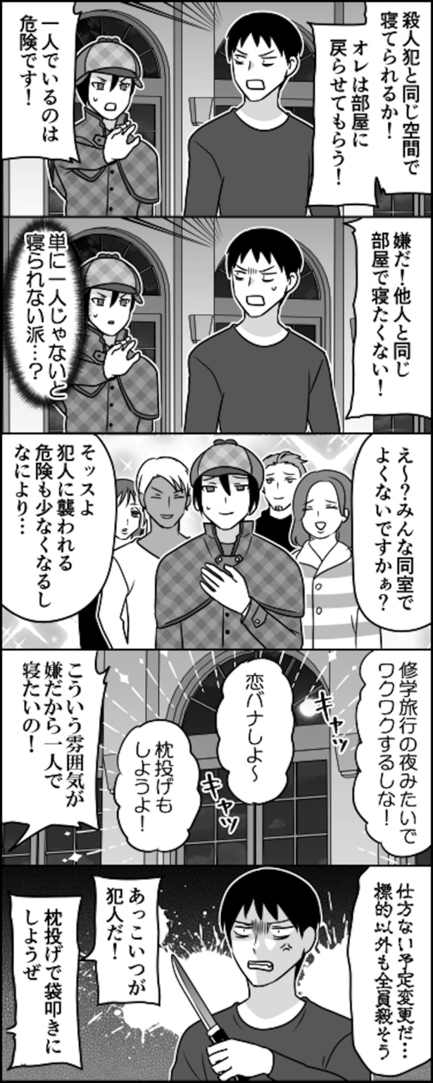 館の殺人事件