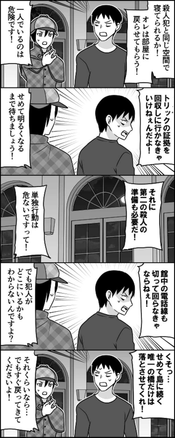 館の殺人事件2