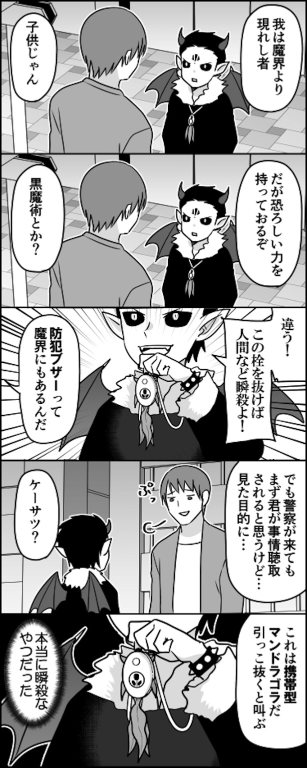 魔族の子供はみんな持ってるらしい