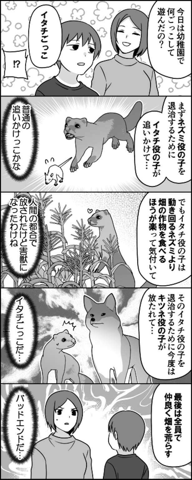ごっこ遊び 