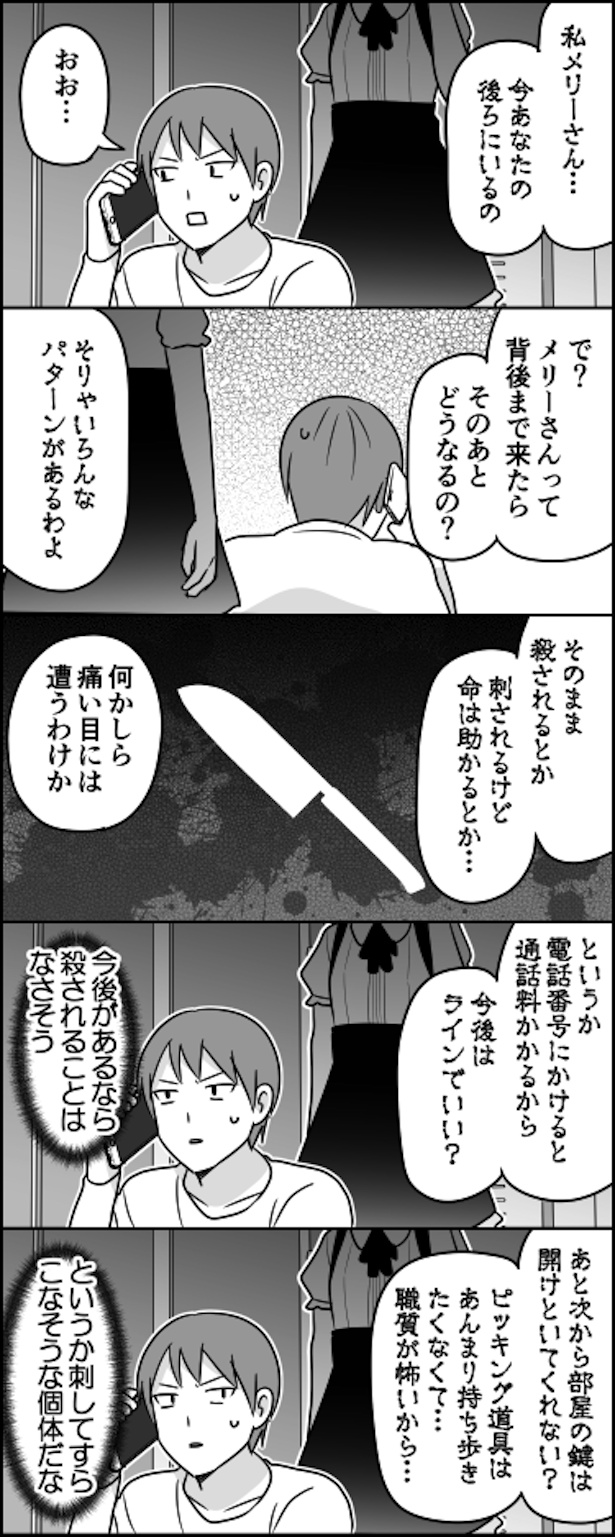  メリーさんの個体差