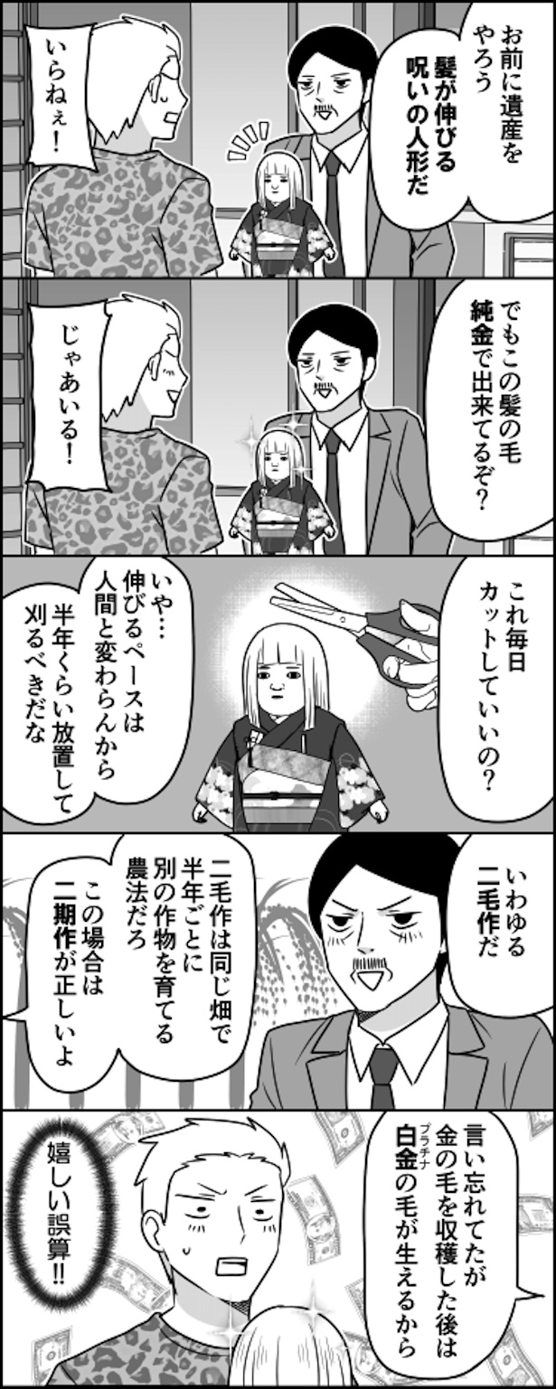 呪いと祝福は紙一重