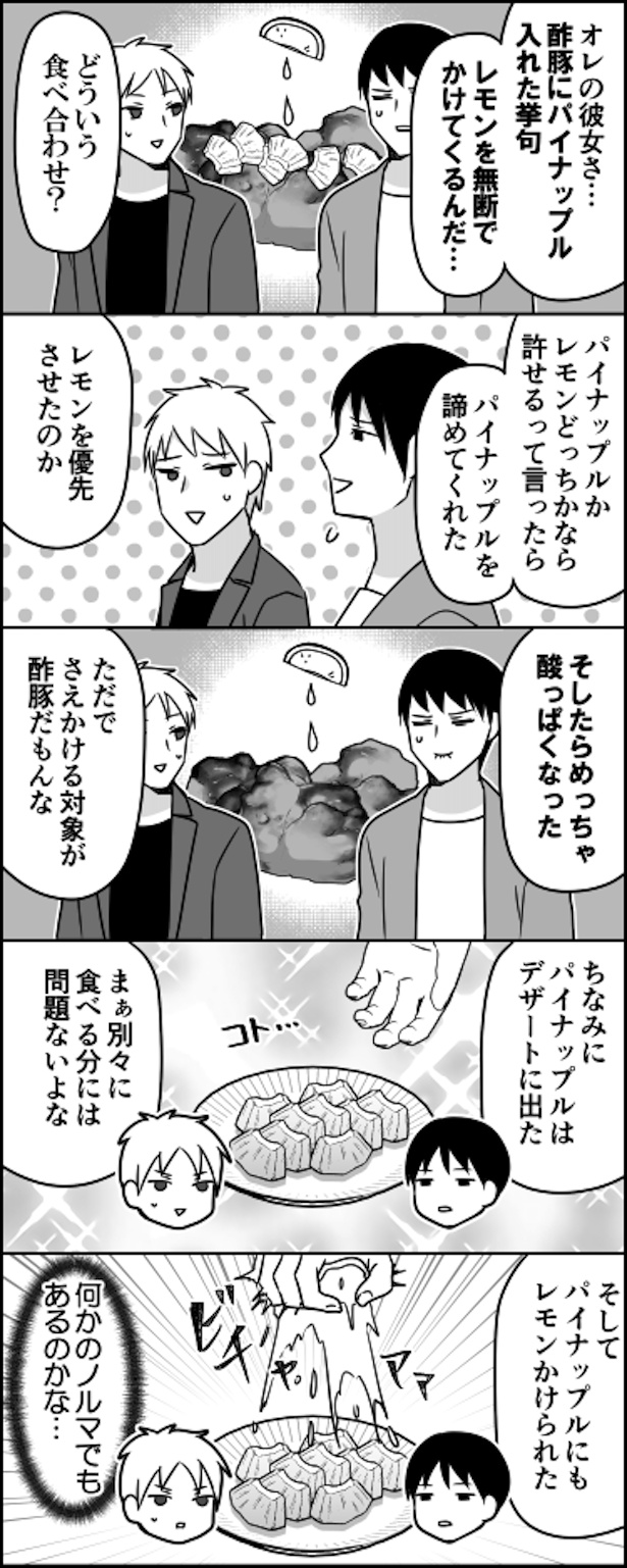 味覚が独特な彼女