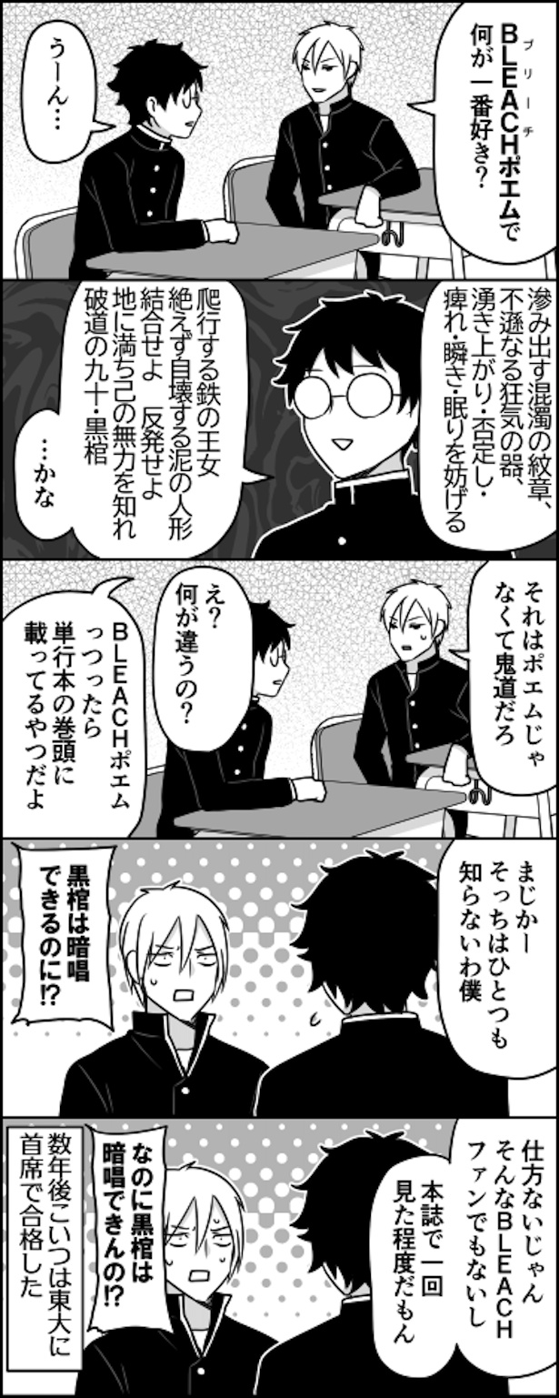 BLEACHポエム