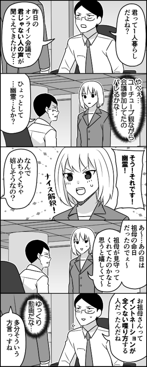 オンライン会議