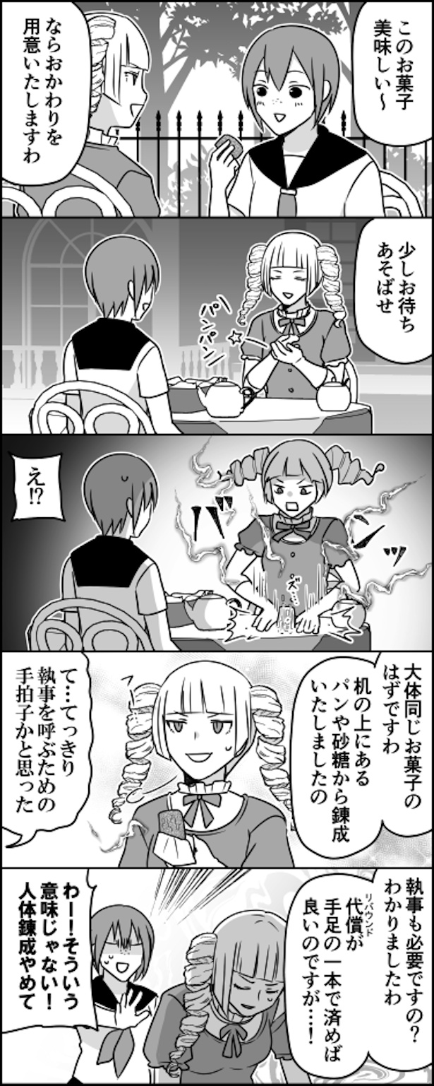 お嬢の錬金術師