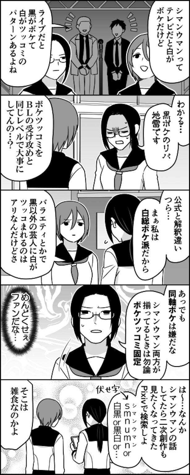 お笑い好き腐女子