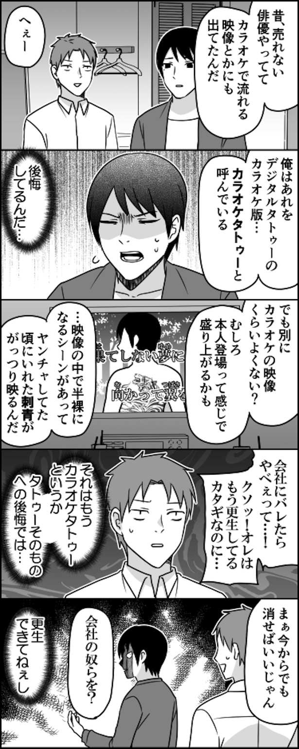 カラオケタトゥー