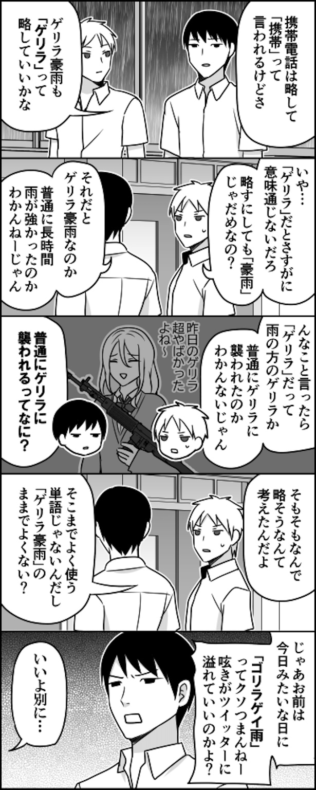 ゲリラ豪雨