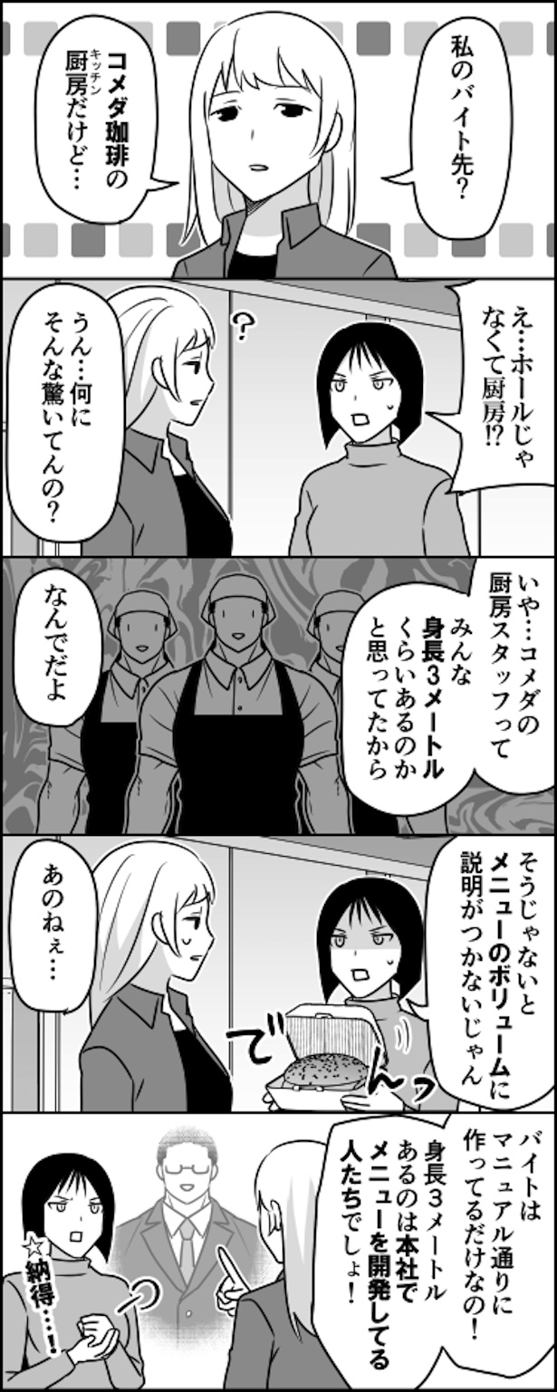 コメダ珈琲
