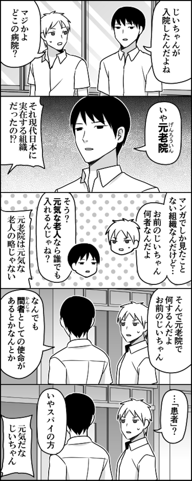 じいちゃんの入院